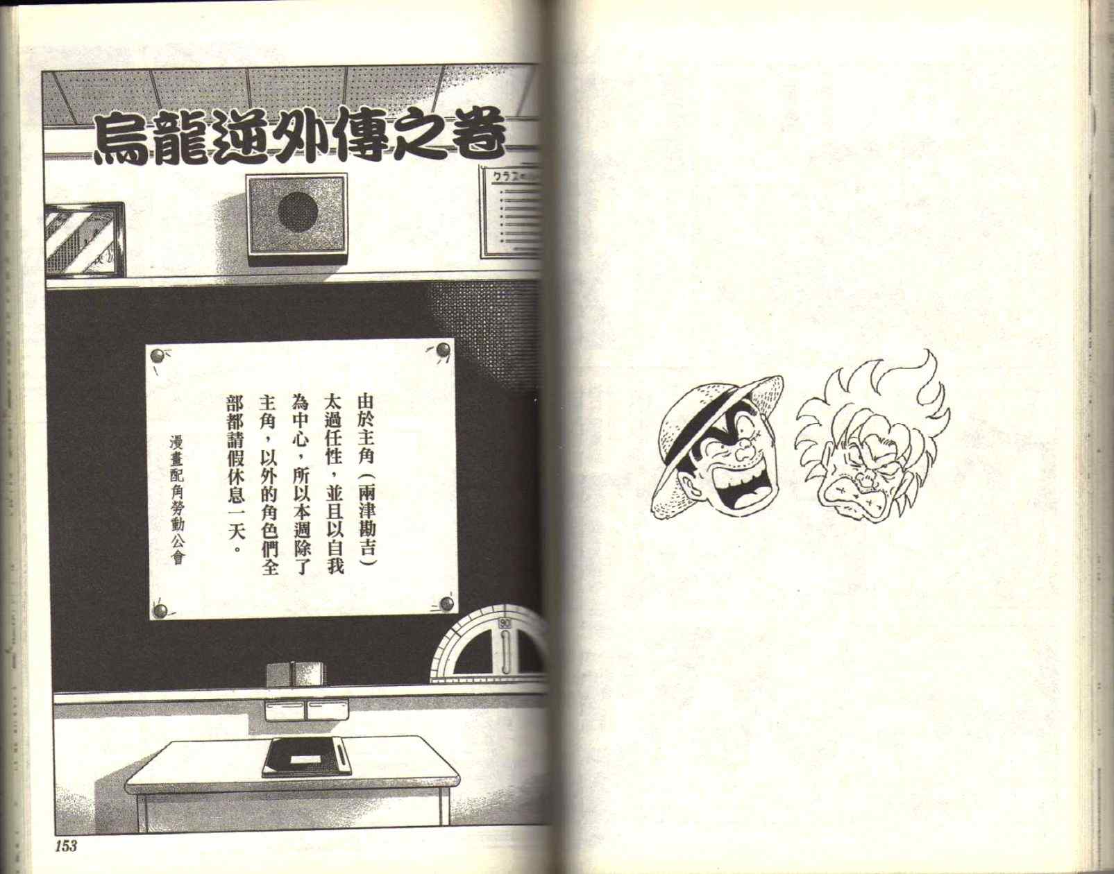 烏龍派出所 - Vol116(2/3) - 8