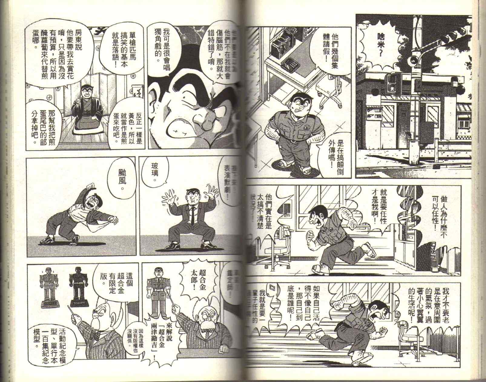 烏龍派出所 - Vol116(2/3) - 1