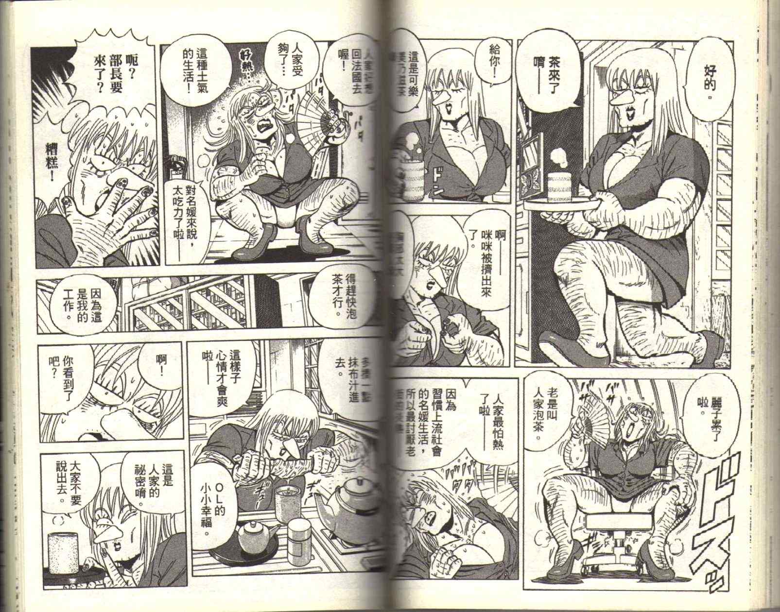 烏龍派出所 - Vol116(2/3) - 4