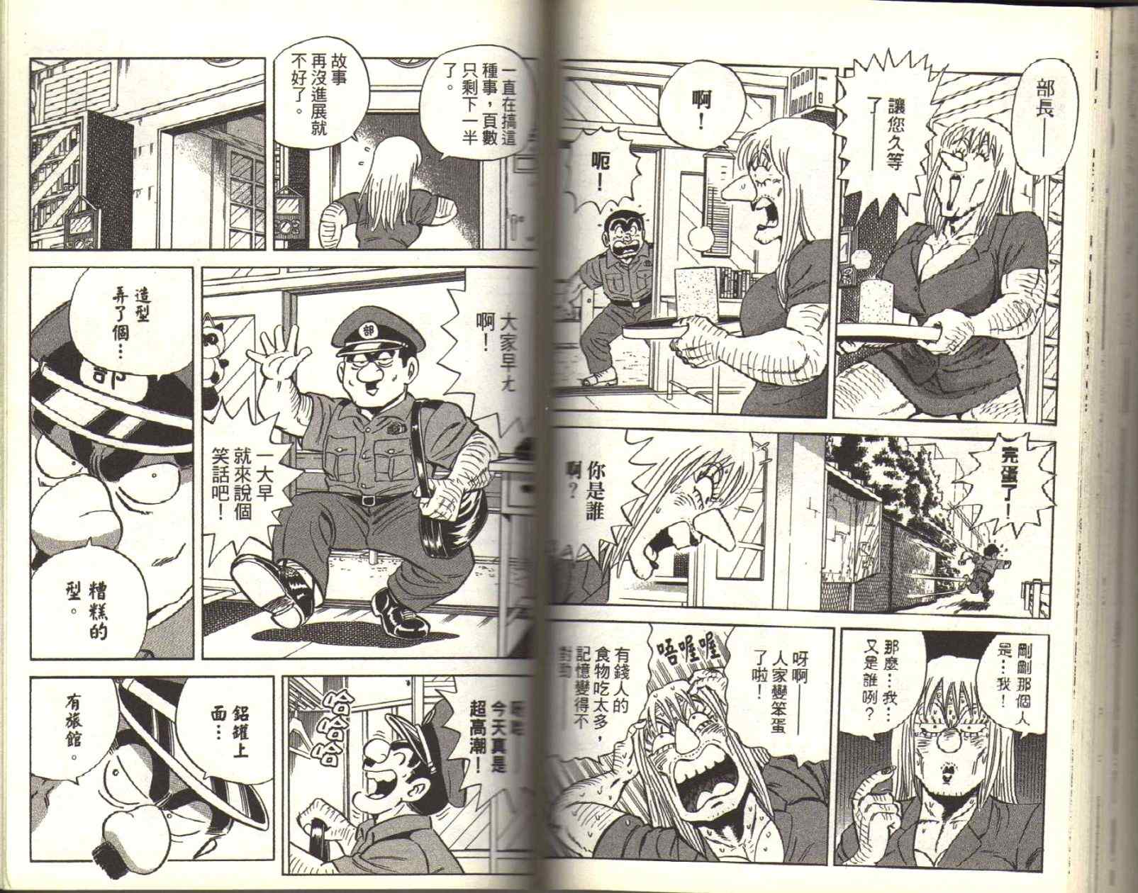 烏龍派出所 - Vol116(2/3) - 5