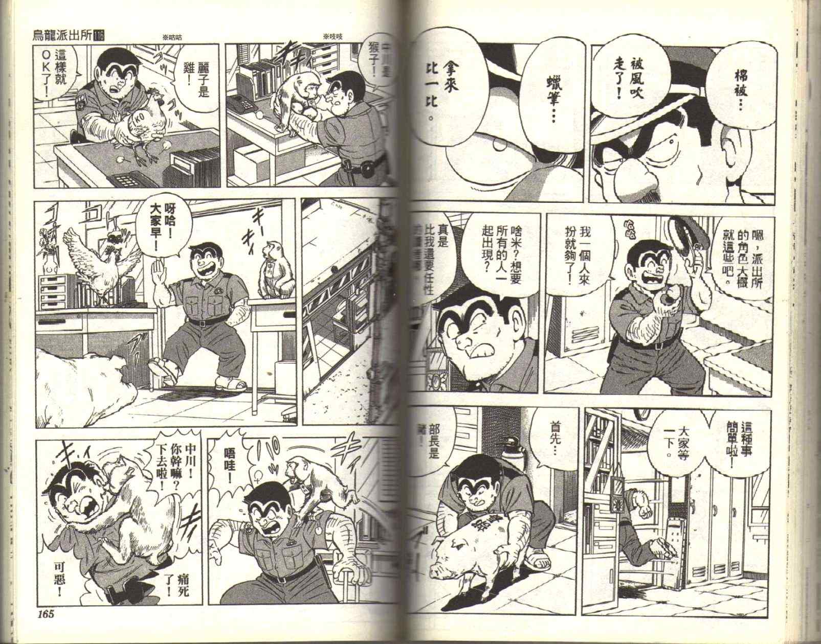 烏龍派出所 - Vol116(2/3) - 6