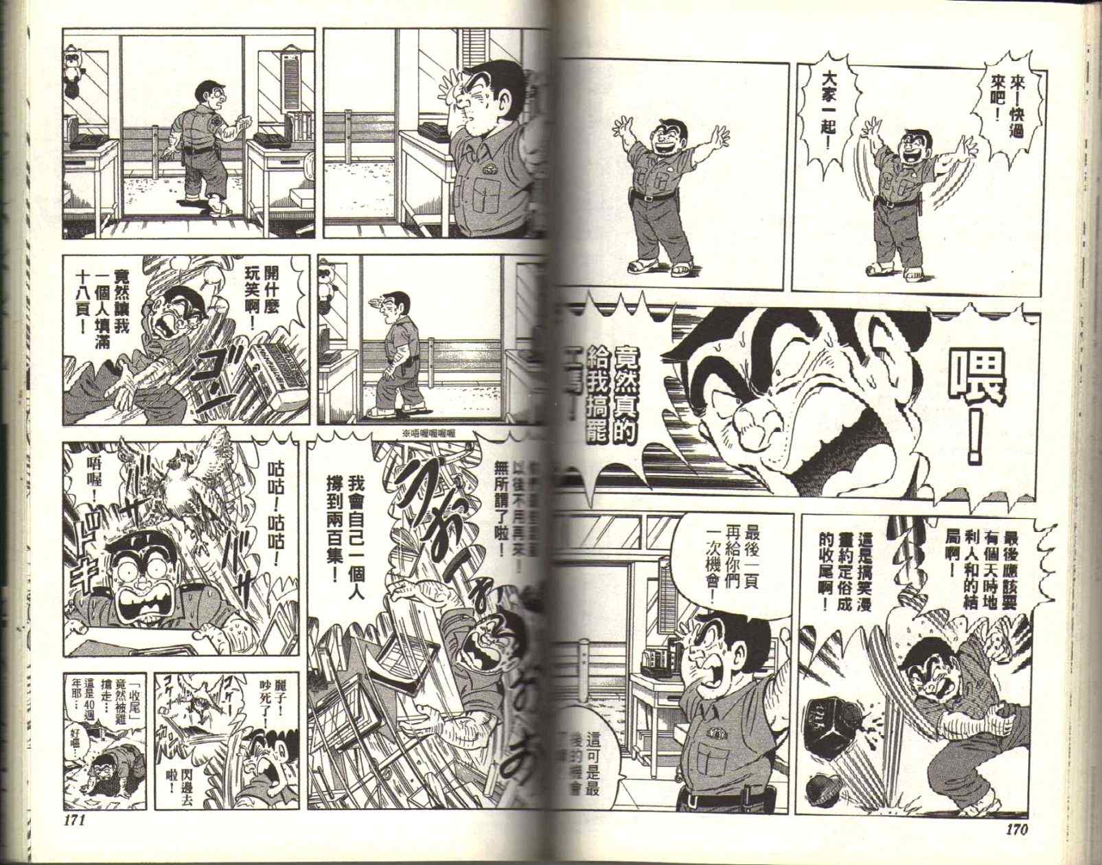 烏龍派出所 - Vol116(2/3) - 1