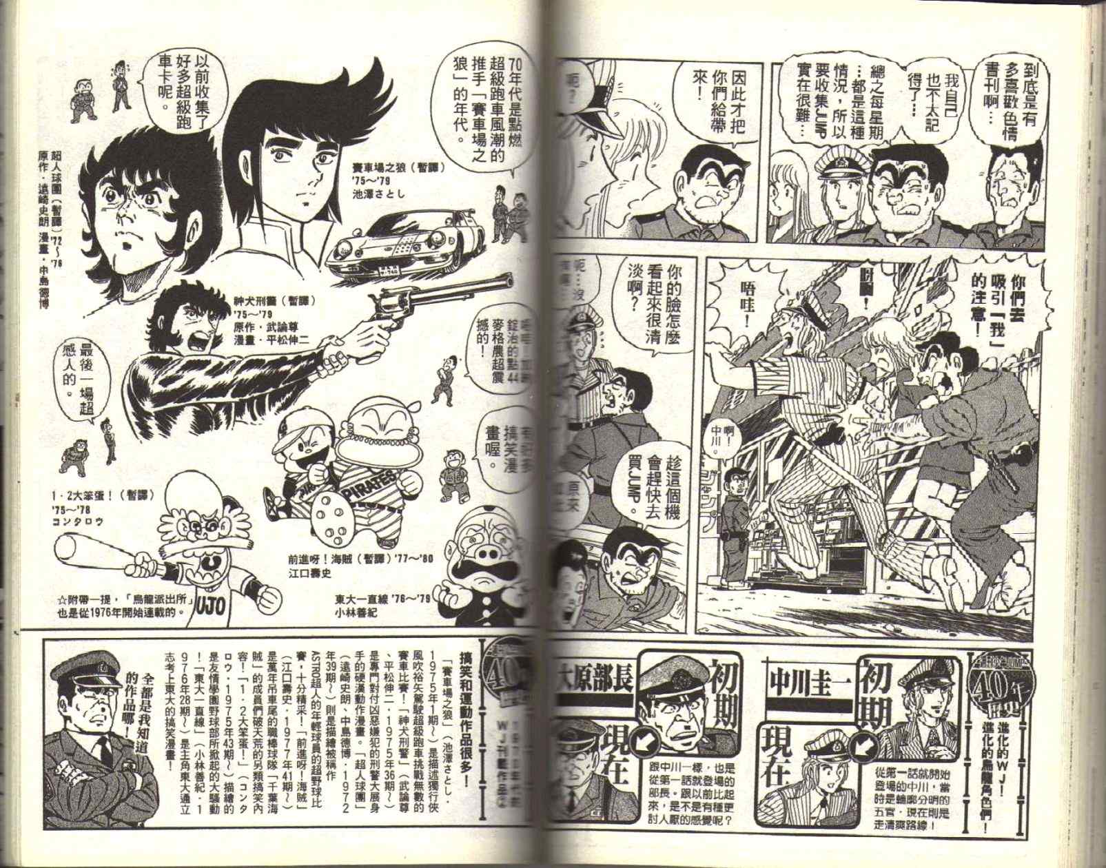 烏龍派出所 - Vol116(2/3) - 4