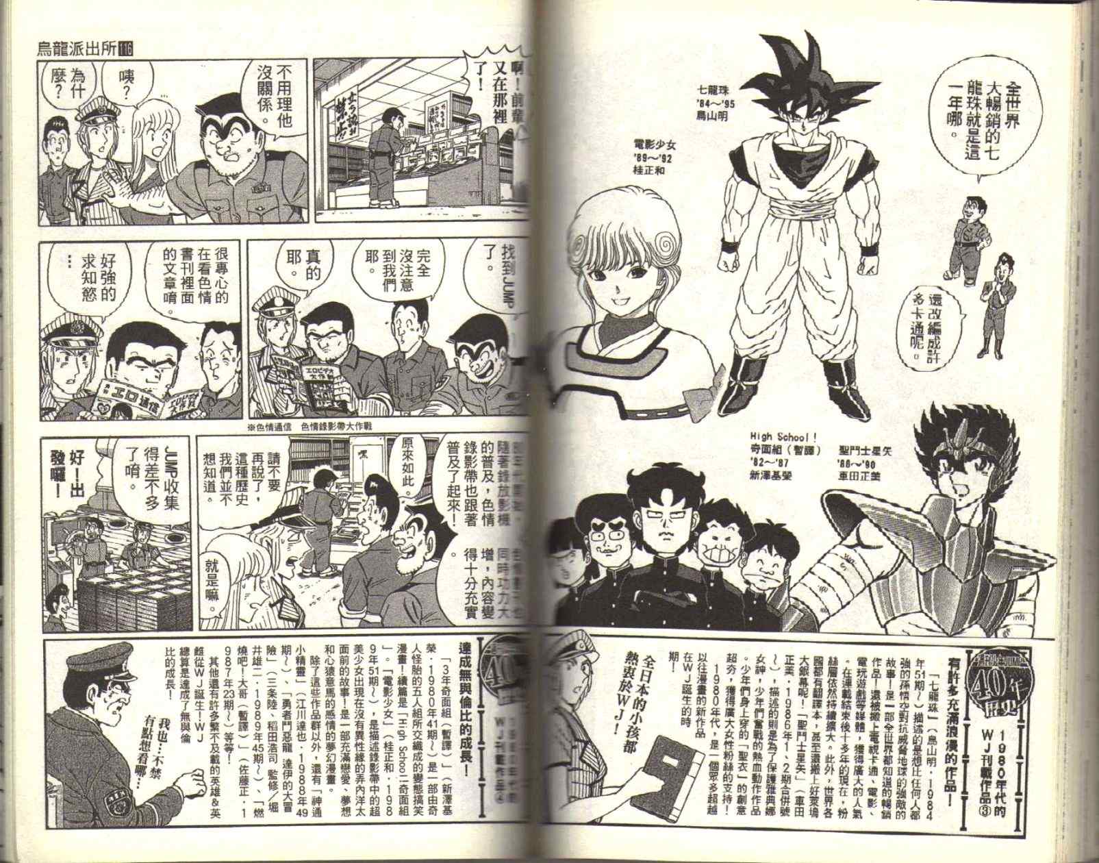 烏龍派出所 - Vol116(2/3) - 8