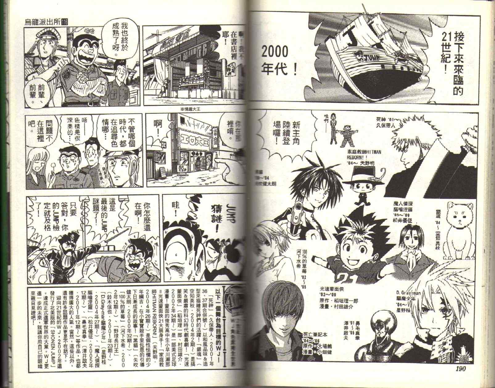 烏龍派出所 - Vol116(2/3) - 3