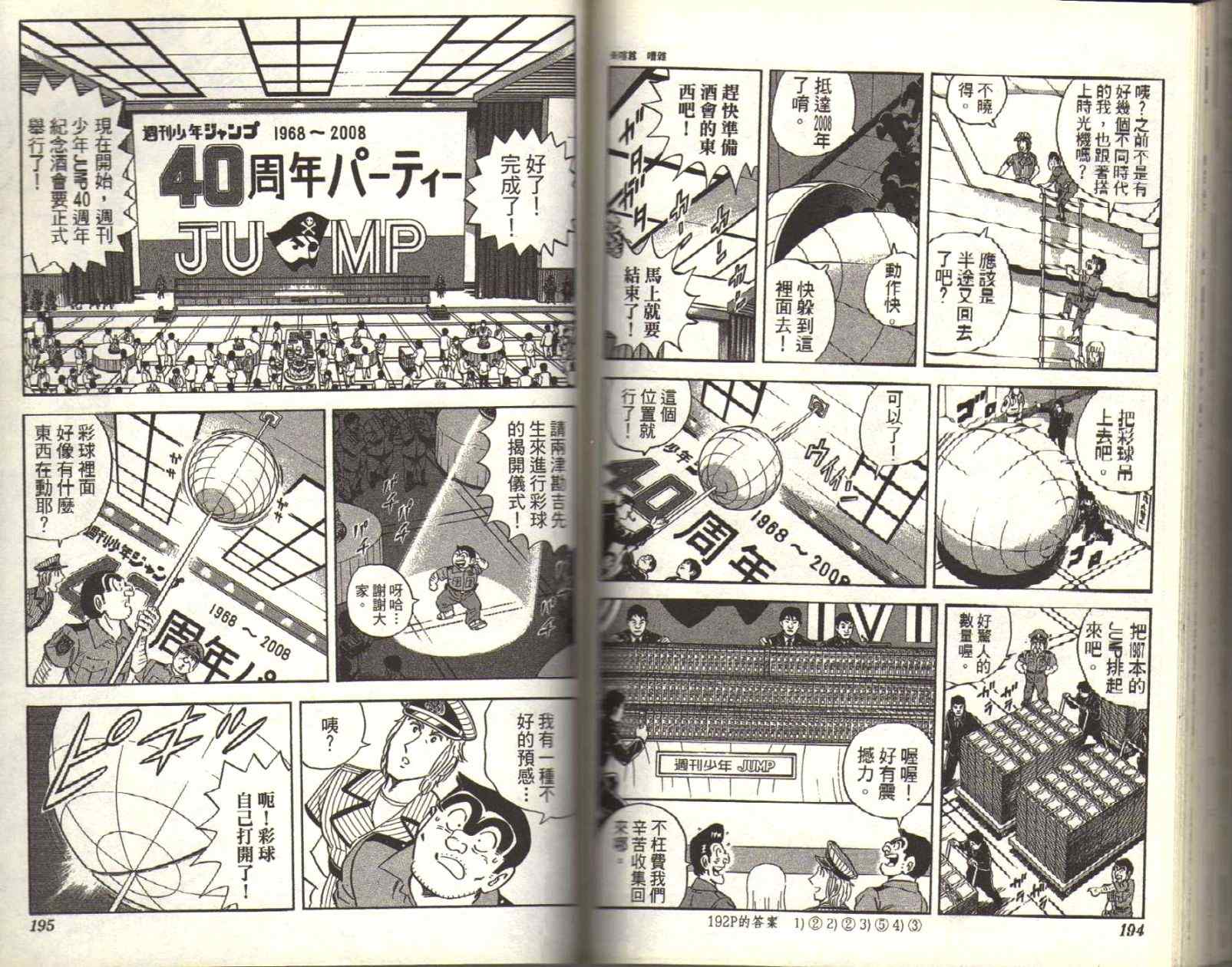 烏龍派出所 - Vol116(2/3) - 5