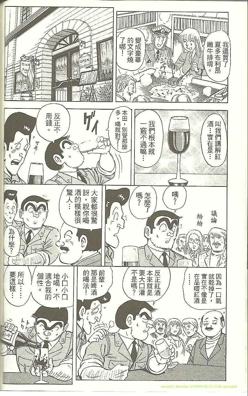 烏龍派出所 - Vol118(3/4) - 5