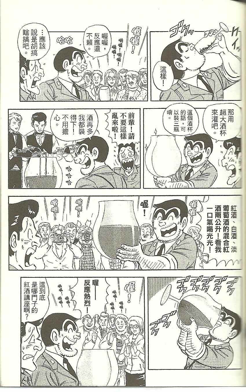烏龍派出所 - Vol118(3/4) - 6