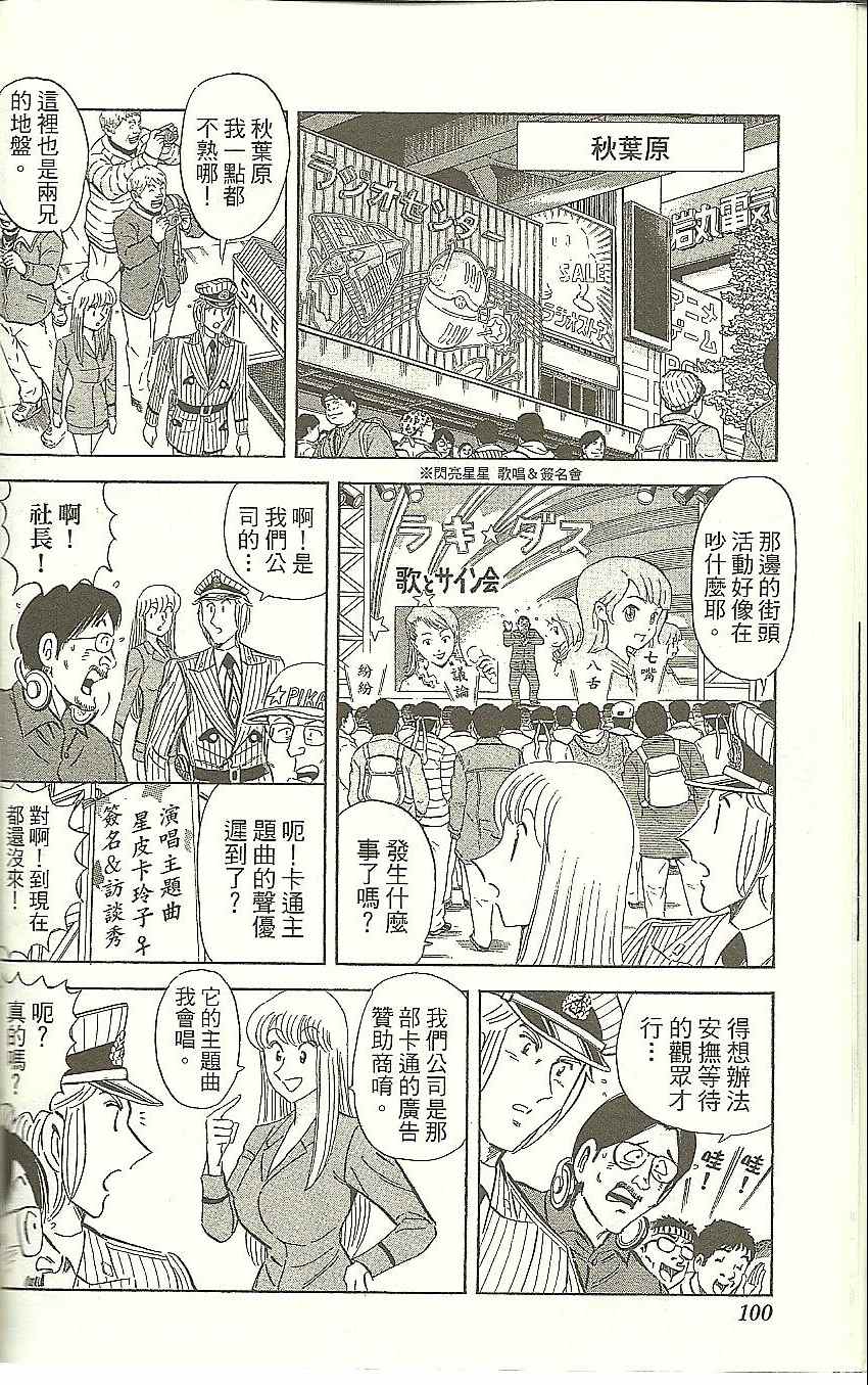 烏龍派出所 - Vol118(3/4) - 7
