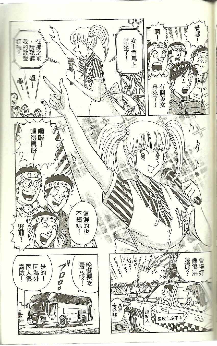 烏龍派出所 - Vol118(3/4) - 8