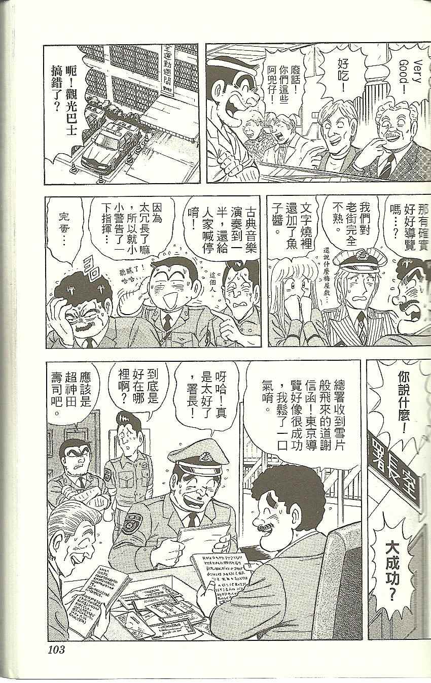 烏龍派出所 - Vol118(3/4) - 2