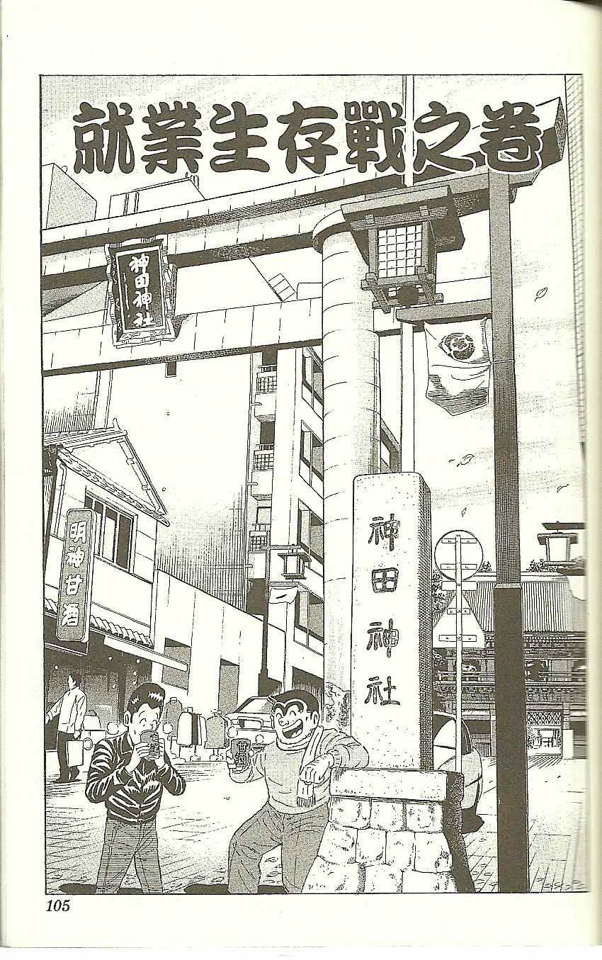烏龍派出所 - Vol118(3/4) - 4