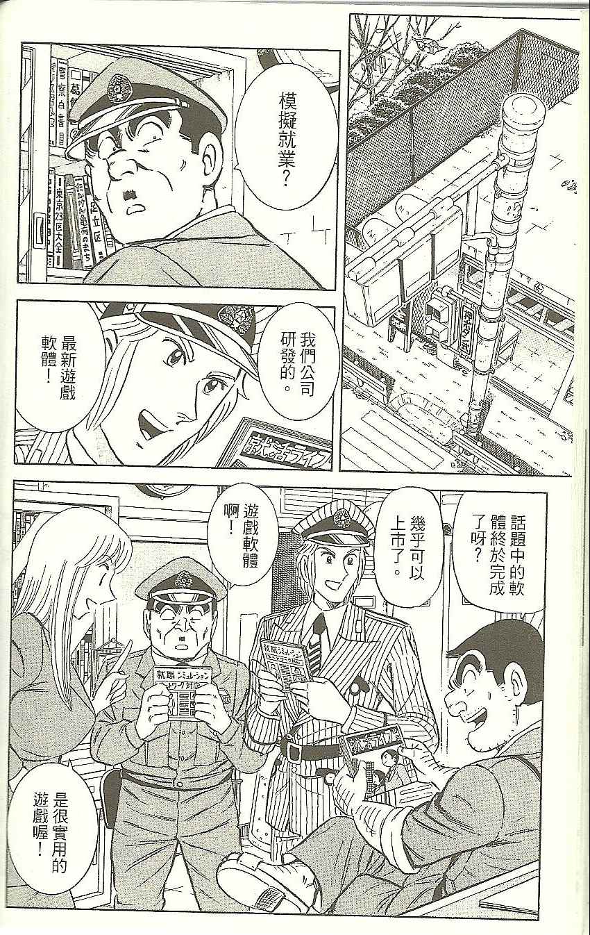 烏龍派出所 - Vol118(3/4) - 5