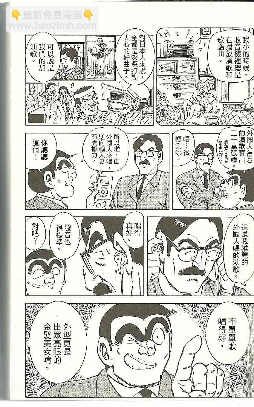 烏龍派出所 - Vol118(1/4) - 3