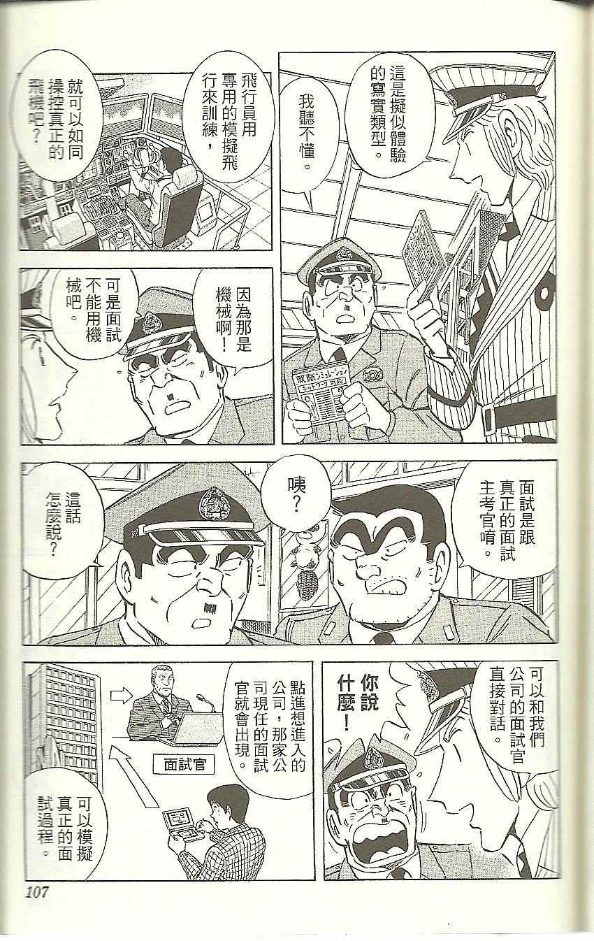 烏龍派出所 - Vol118(3/4) - 6