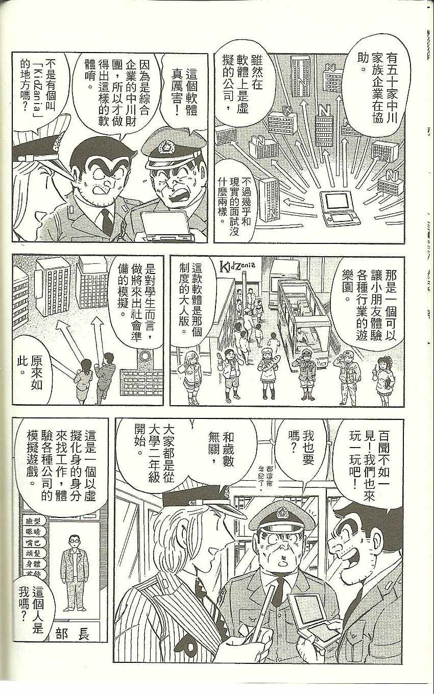 烏龍派出所 - Vol118(3/4) - 7