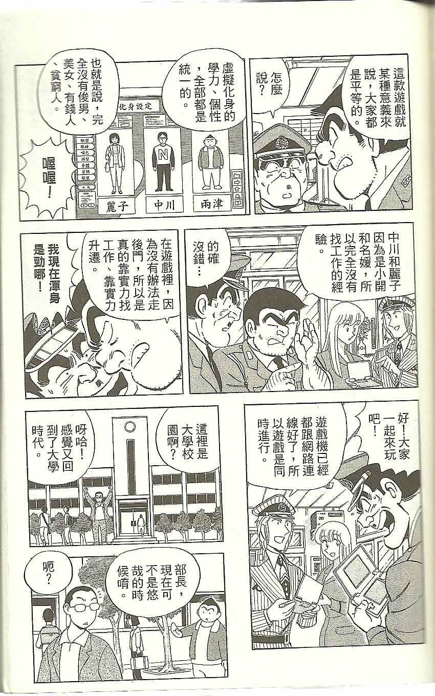 烏龍派出所 - Vol118(3/4) - 8