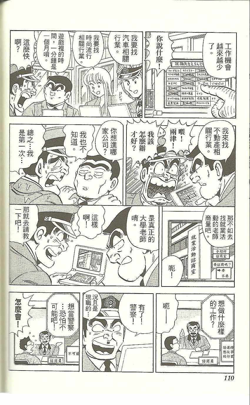 烏龍派出所 - Vol118(3/4) - 1
