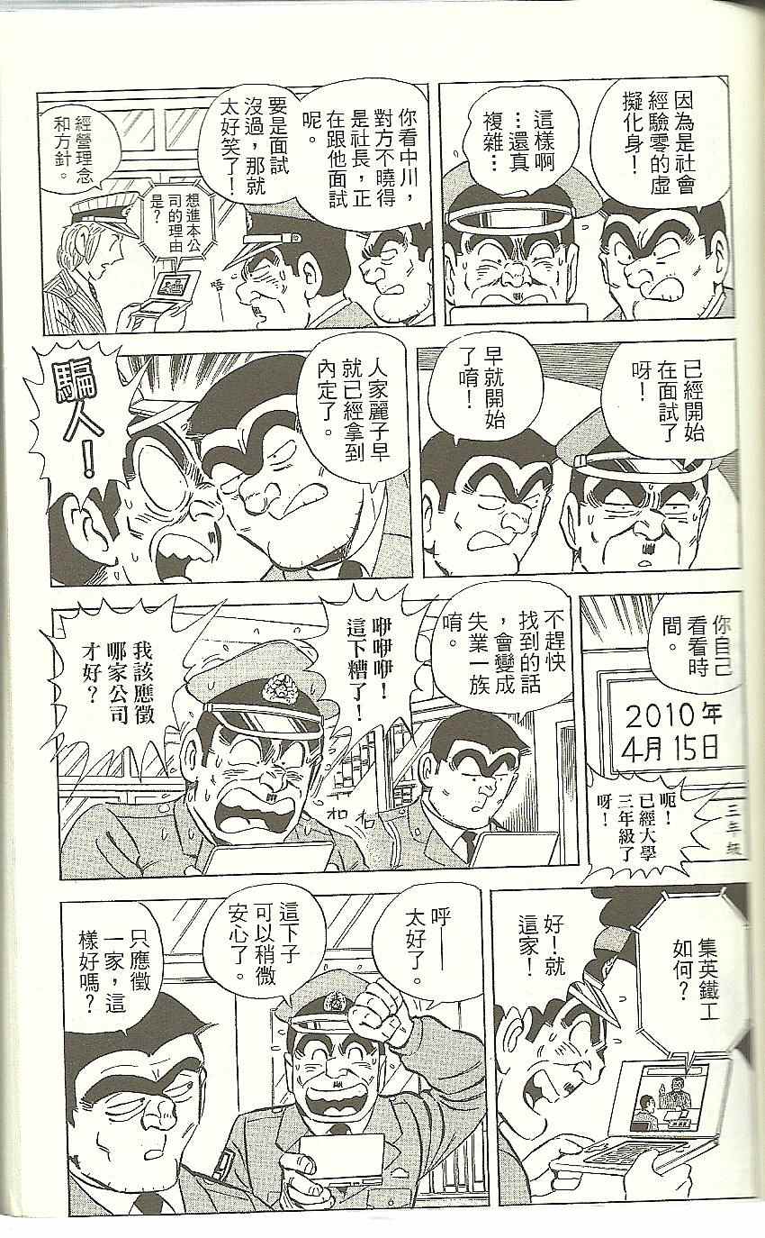 烏龍派出所 - Vol118(3/4) - 2