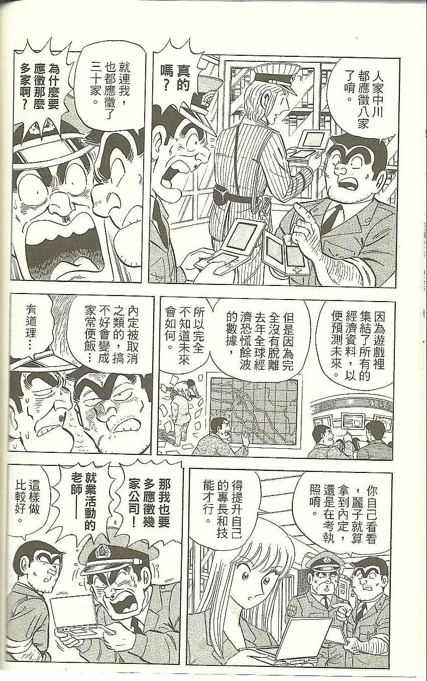 烏龍派出所 - Vol118(3/4) - 3