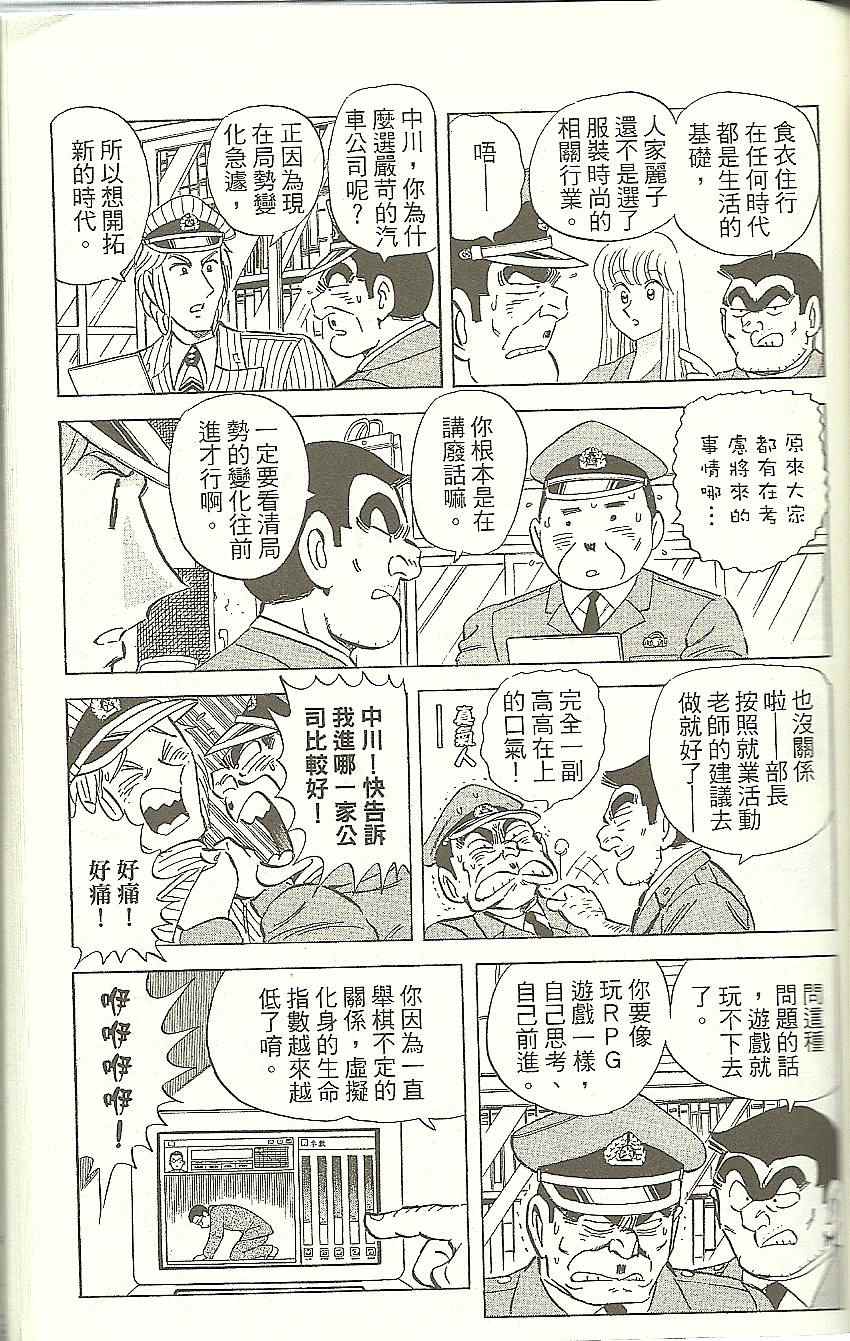 烏龍派出所 - Vol118(3/4) - 6