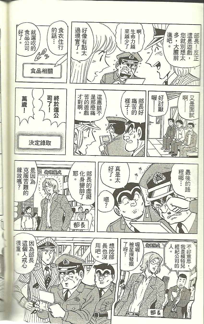 烏龍派出所 - Vol118(3/4) - 7