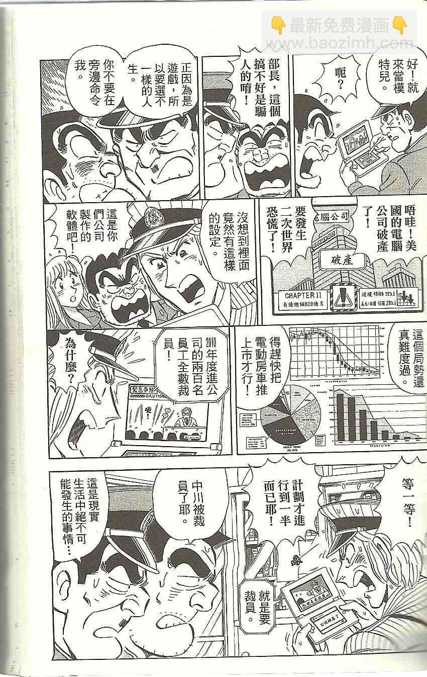 烏龍派出所 - Vol118(3/4) - 8