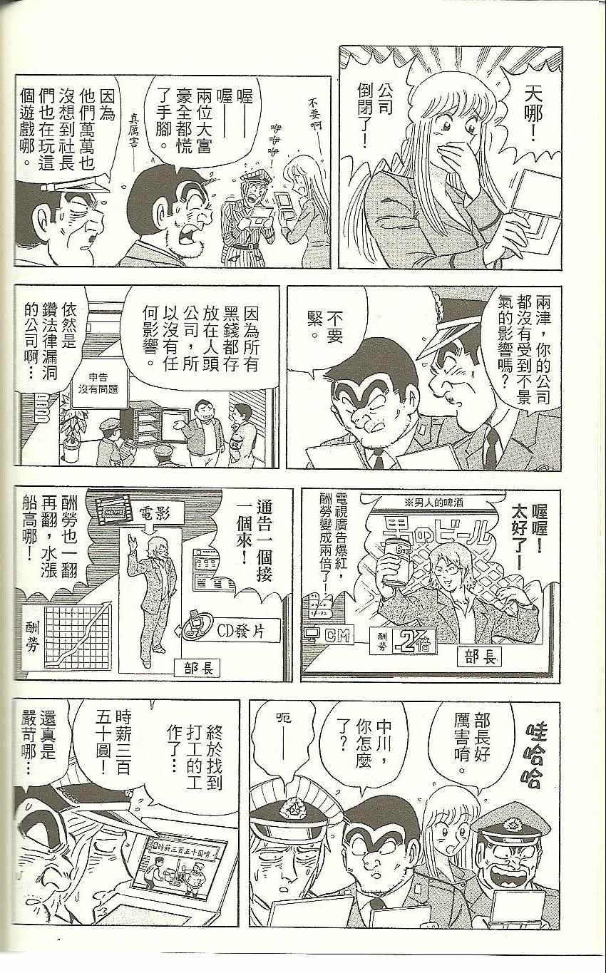 烏龍派出所 - Vol118(3/4) - 1