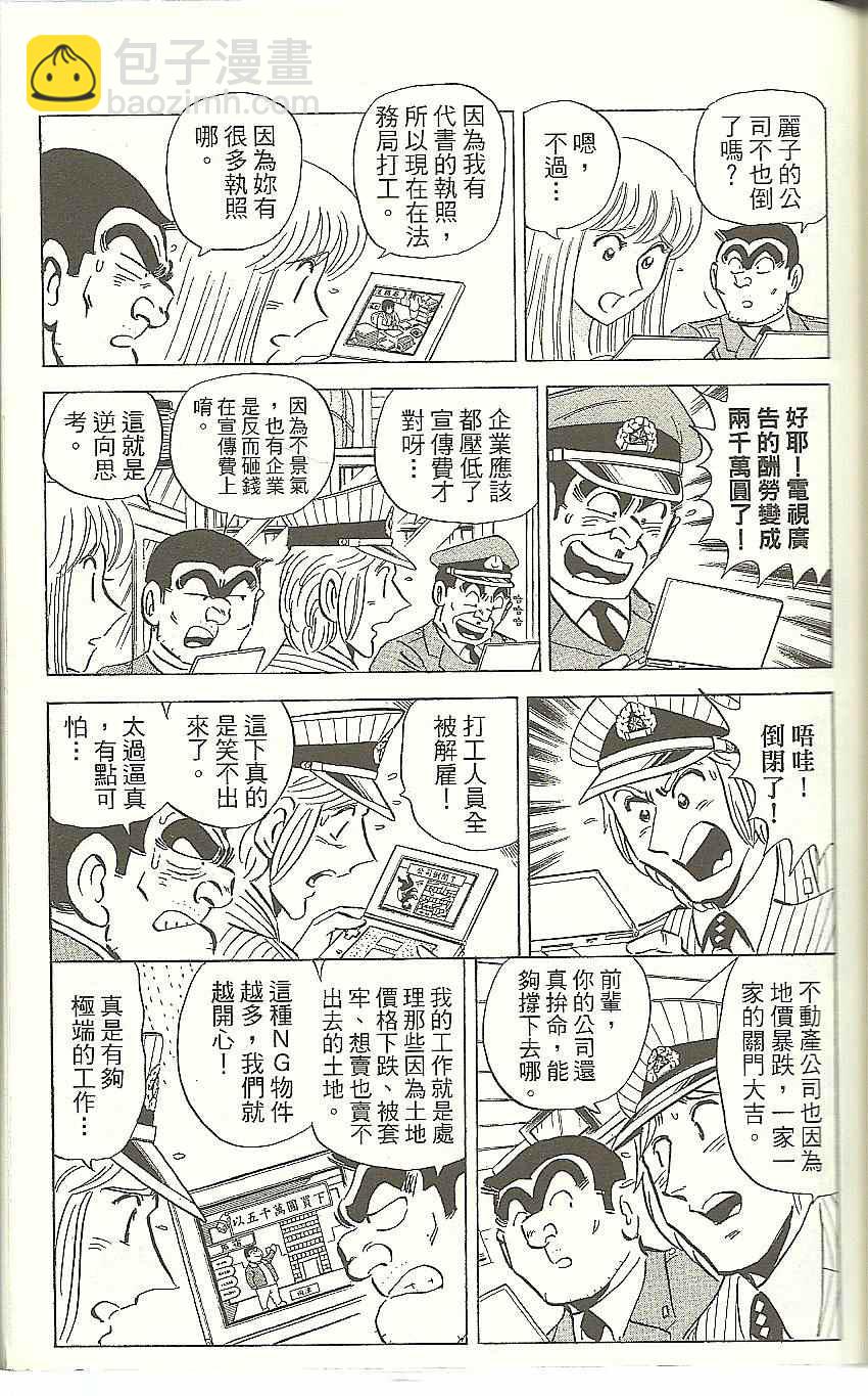 烏龍派出所 - Vol118(3/4) - 2