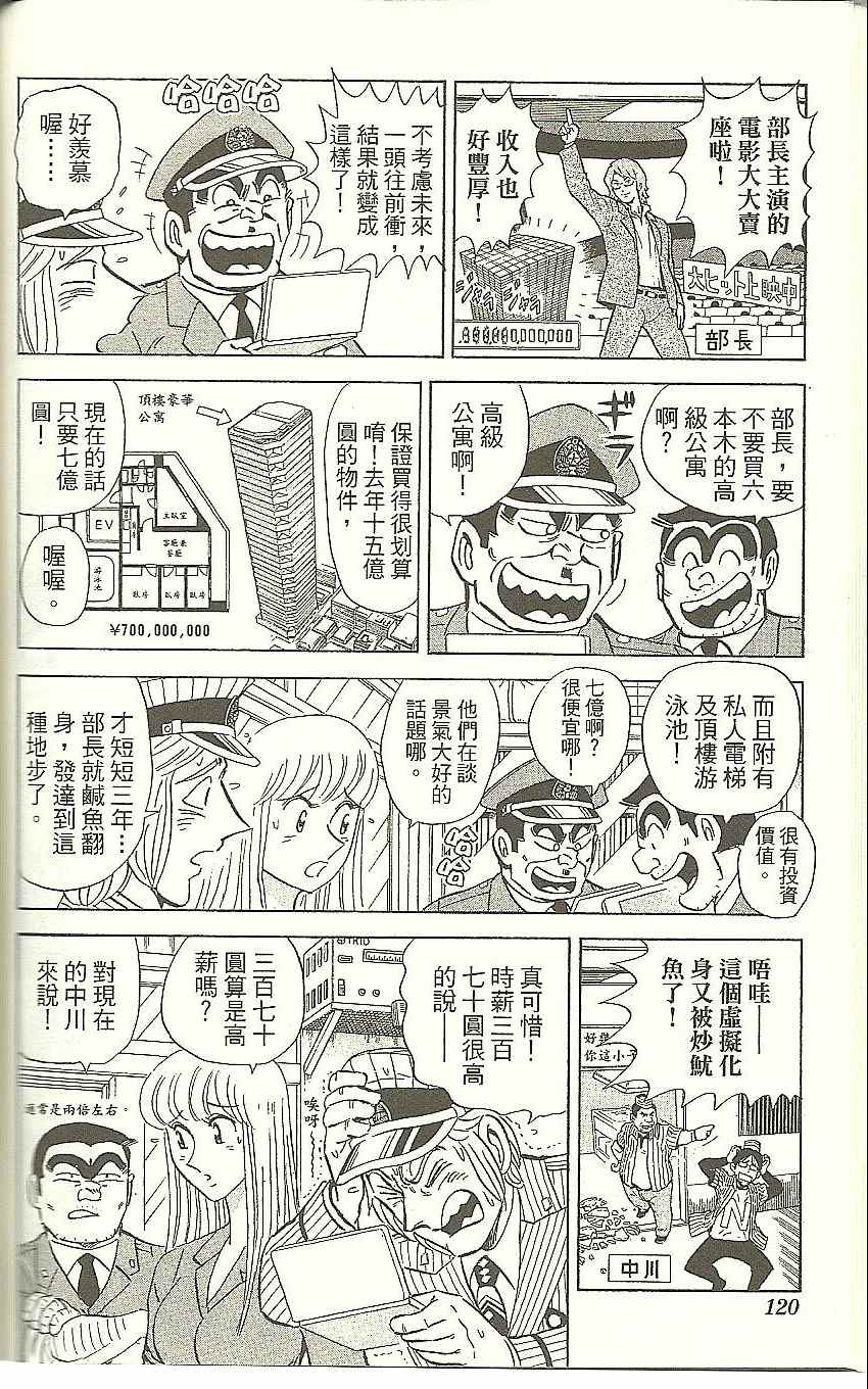 烏龍派出所 - Vol118(3/4) - 3