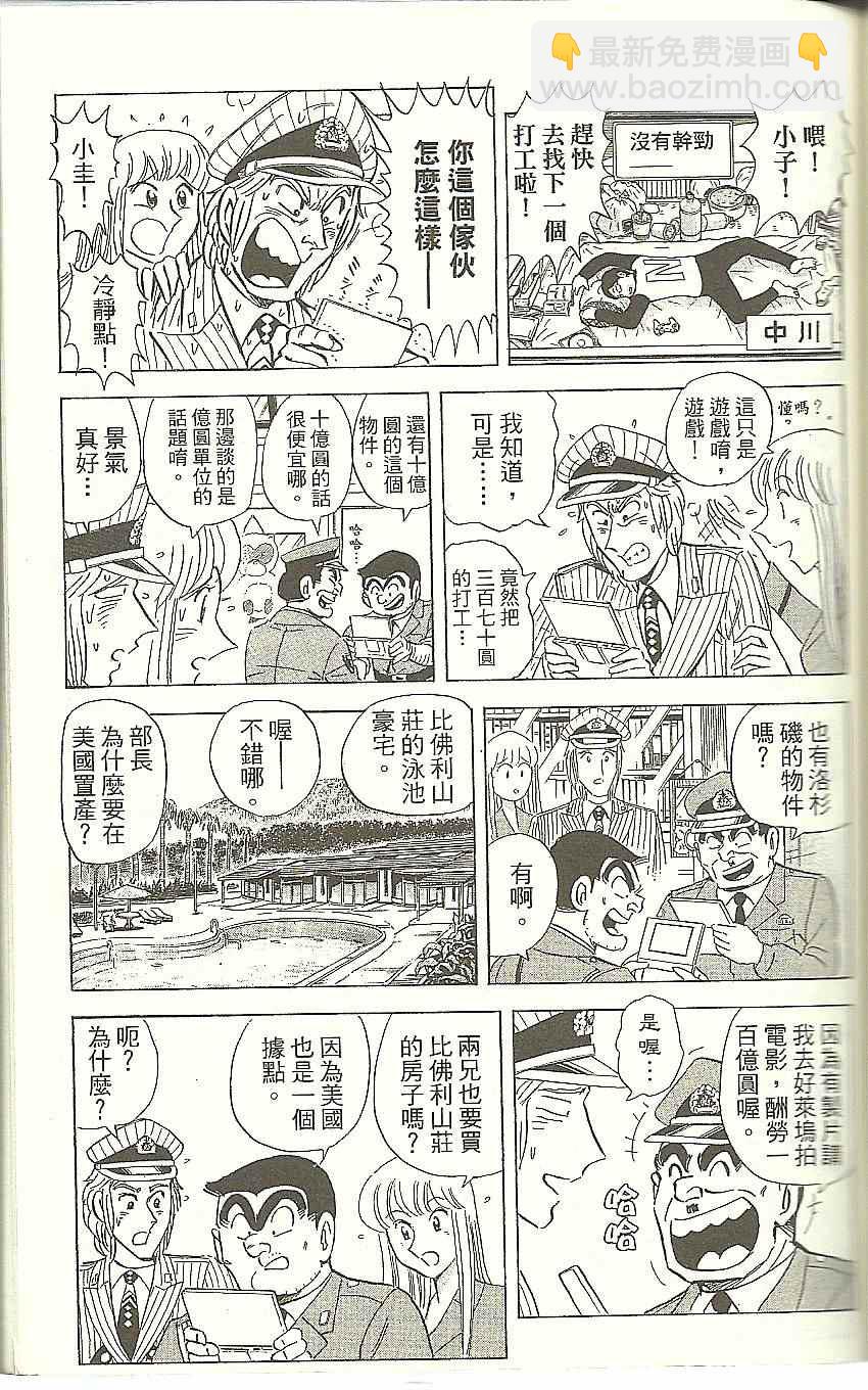 烏龍派出所 - Vol118(3/4) - 4