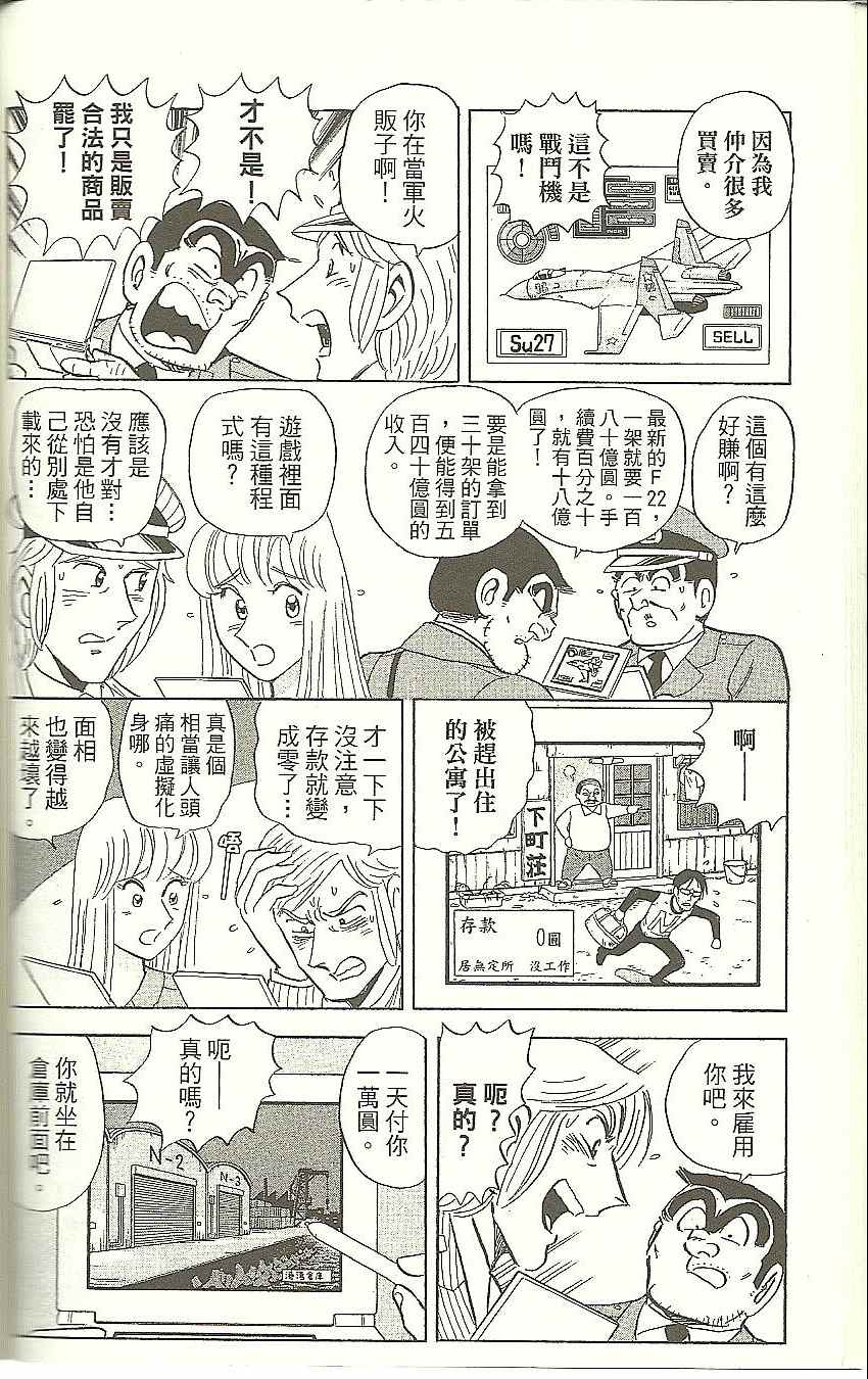 烏龍派出所 - Vol118(3/4) - 5