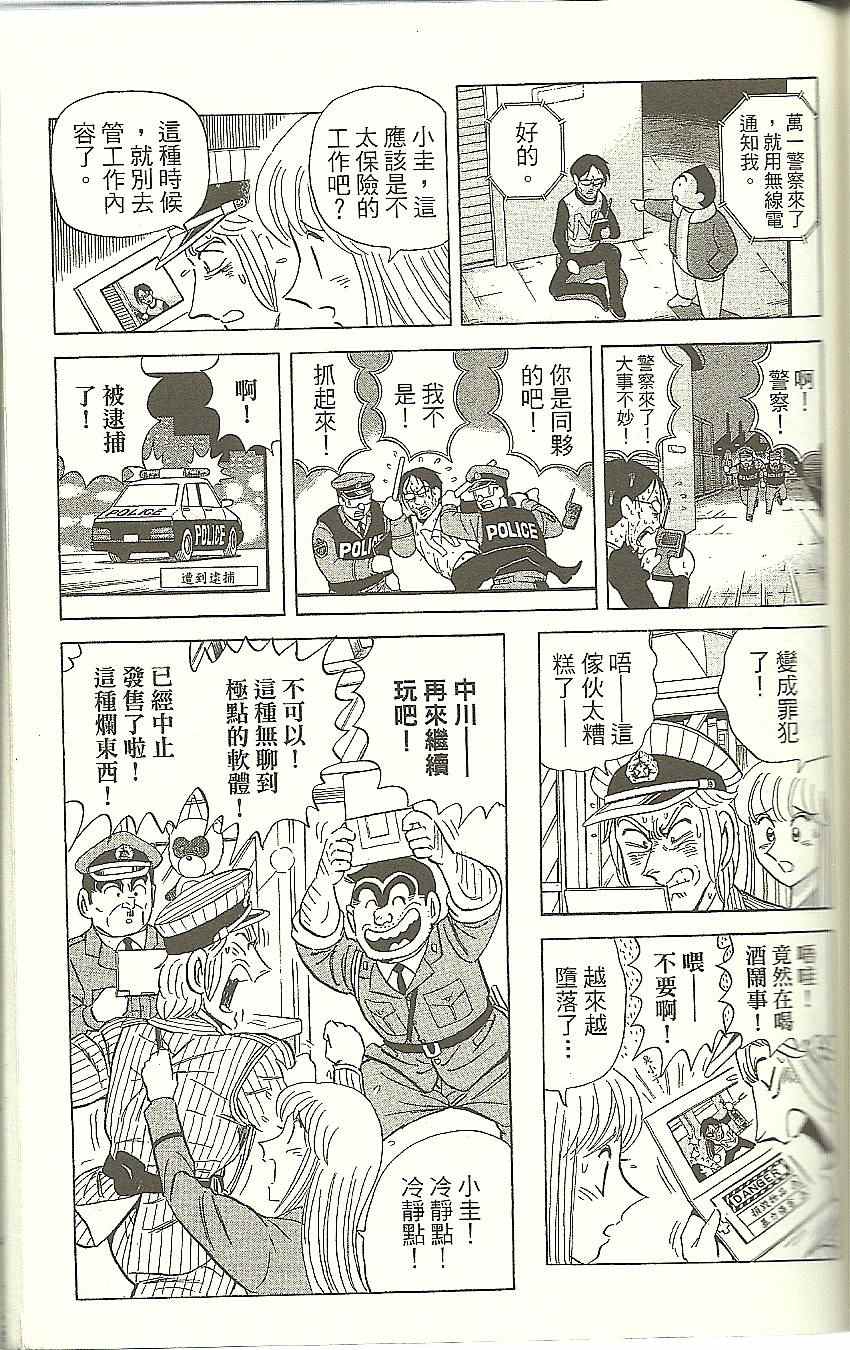 烏龍派出所 - Vol118(3/4) - 6