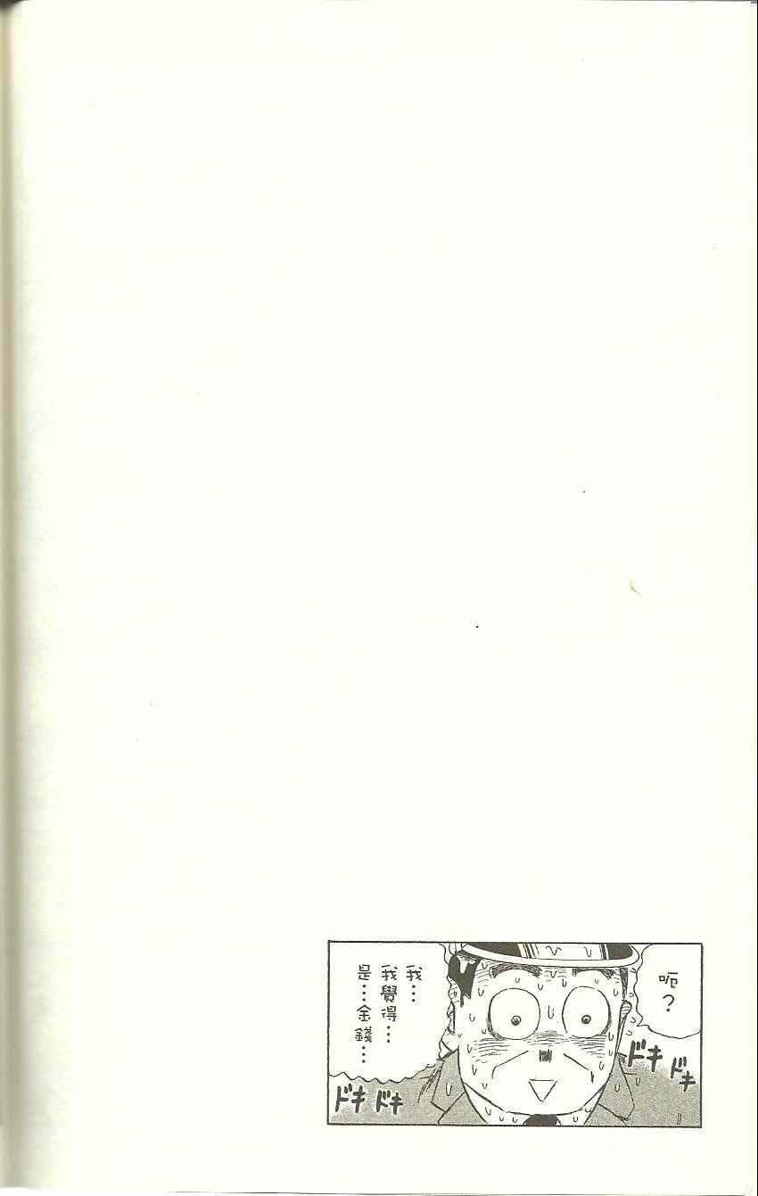 烏龍派出所 - Vol118(3/4) - 7
