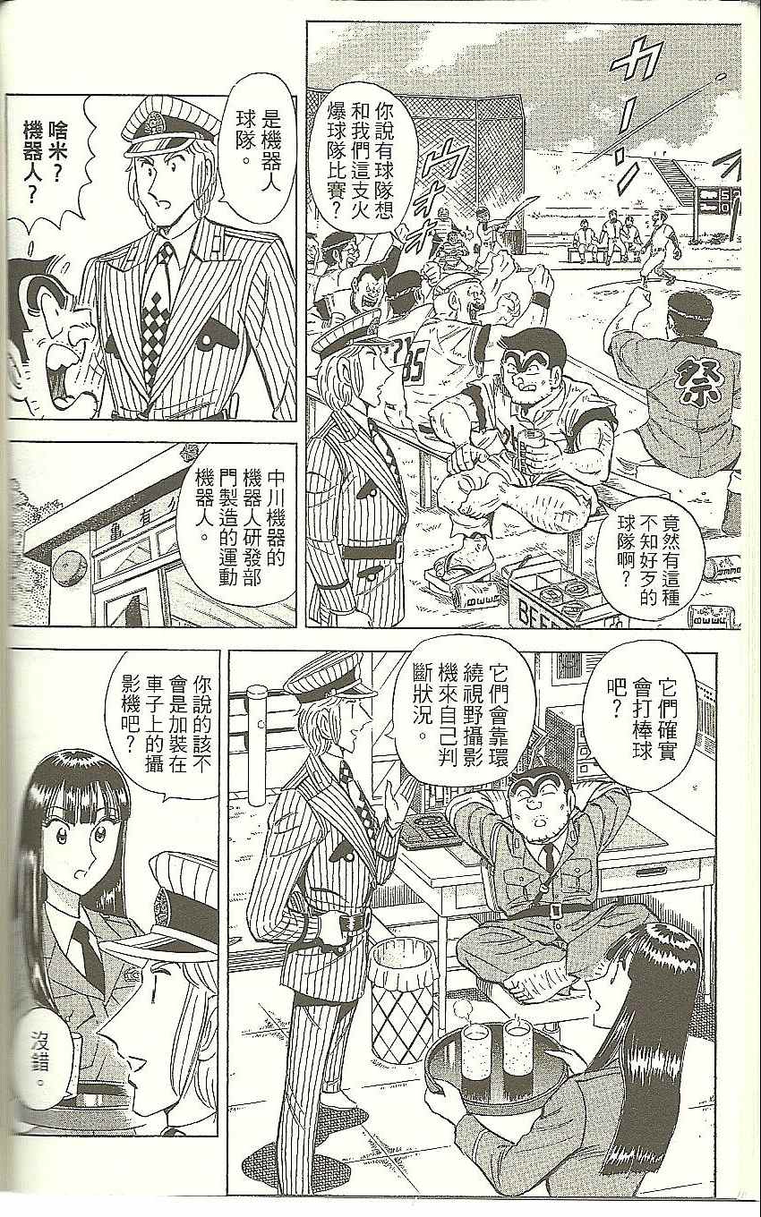 烏龍派出所 - Vol118(3/4) - 1