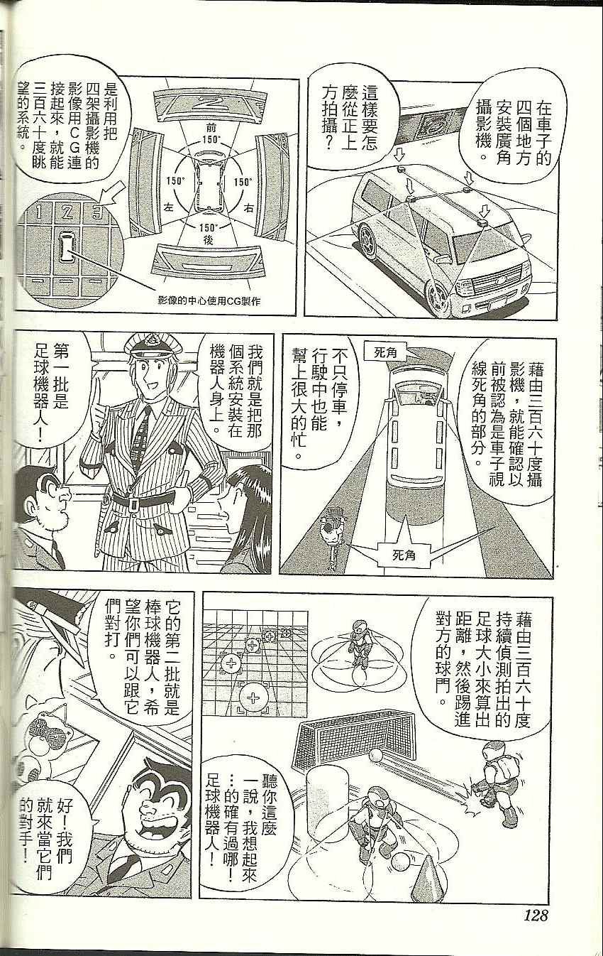 烏龍派出所 - Vol118(3/4) - 3