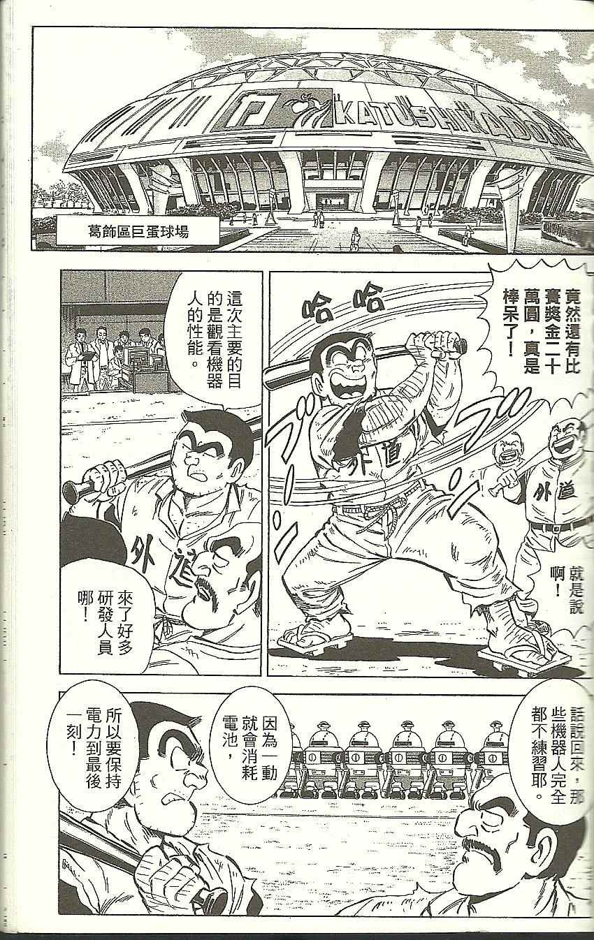 烏龍派出所 - Vol118(3/4) - 4