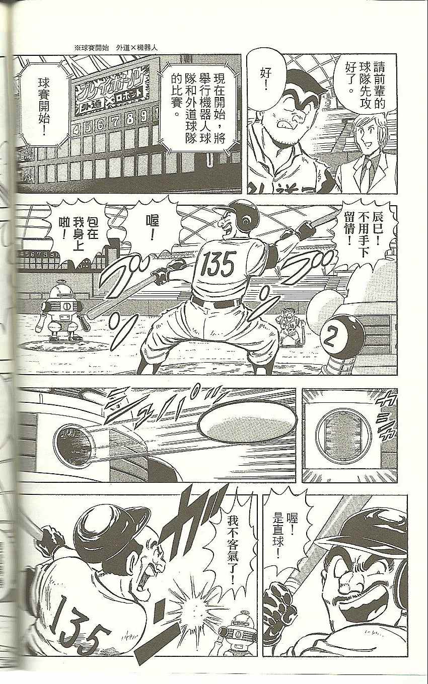 烏龍派出所 - Vol118(3/4) - 5
