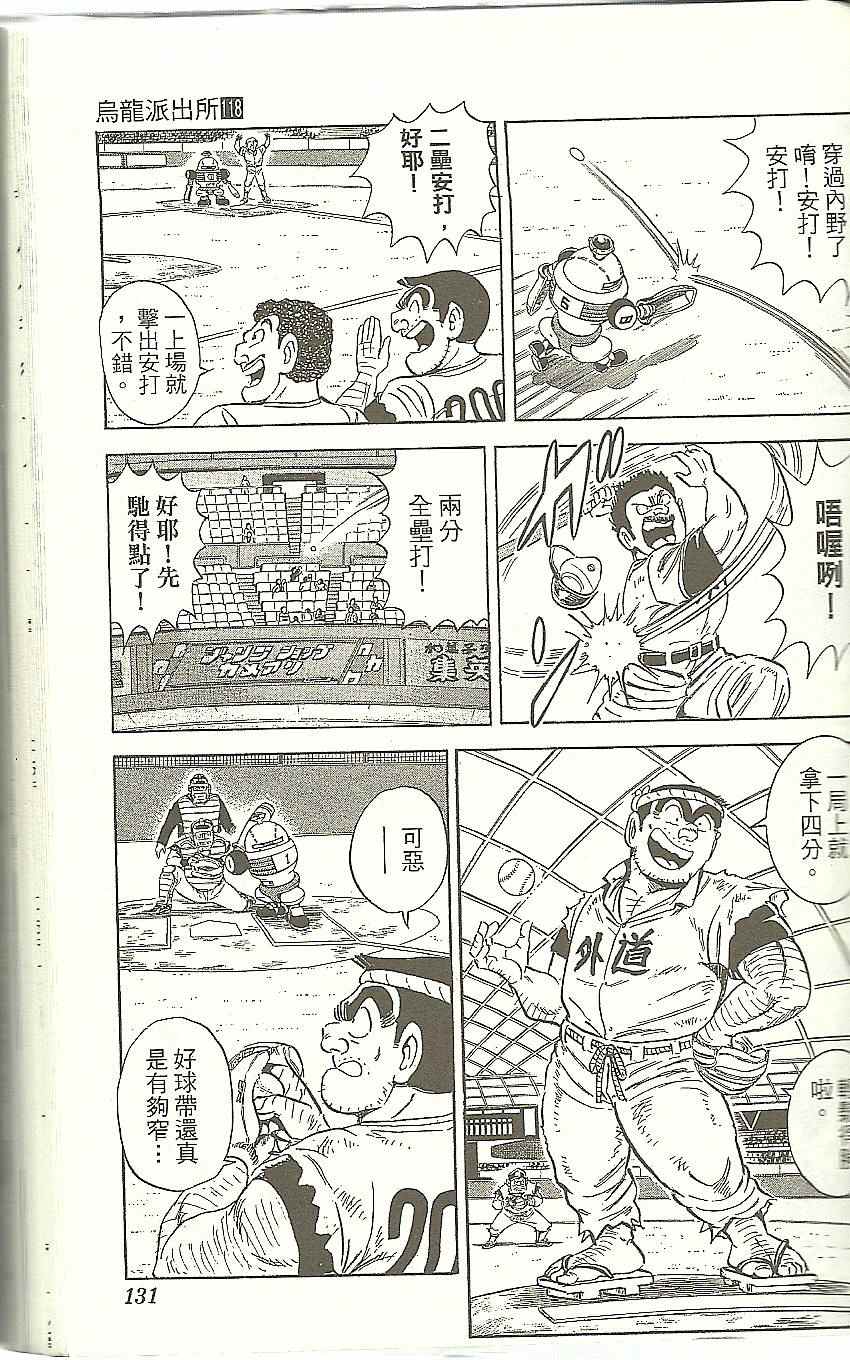 烏龍派出所 - Vol118(3/4) - 6
