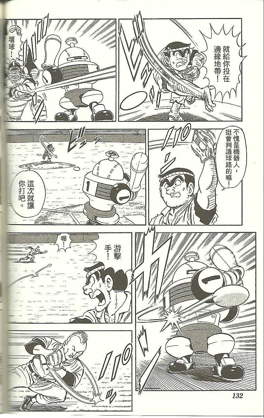 烏龍派出所 - Vol118(3/4) - 7