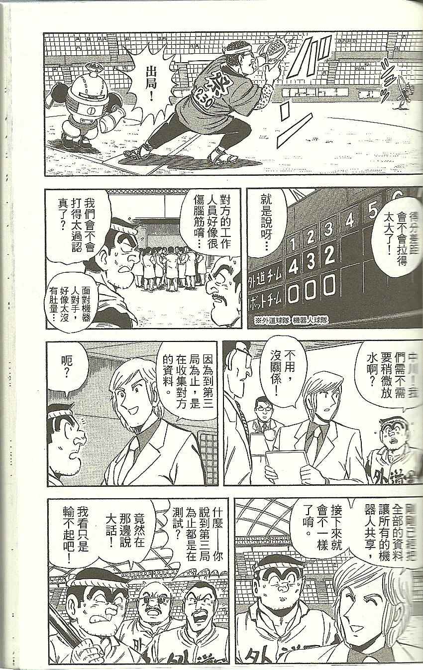 烏龍派出所 - Vol118(3/4) - 8