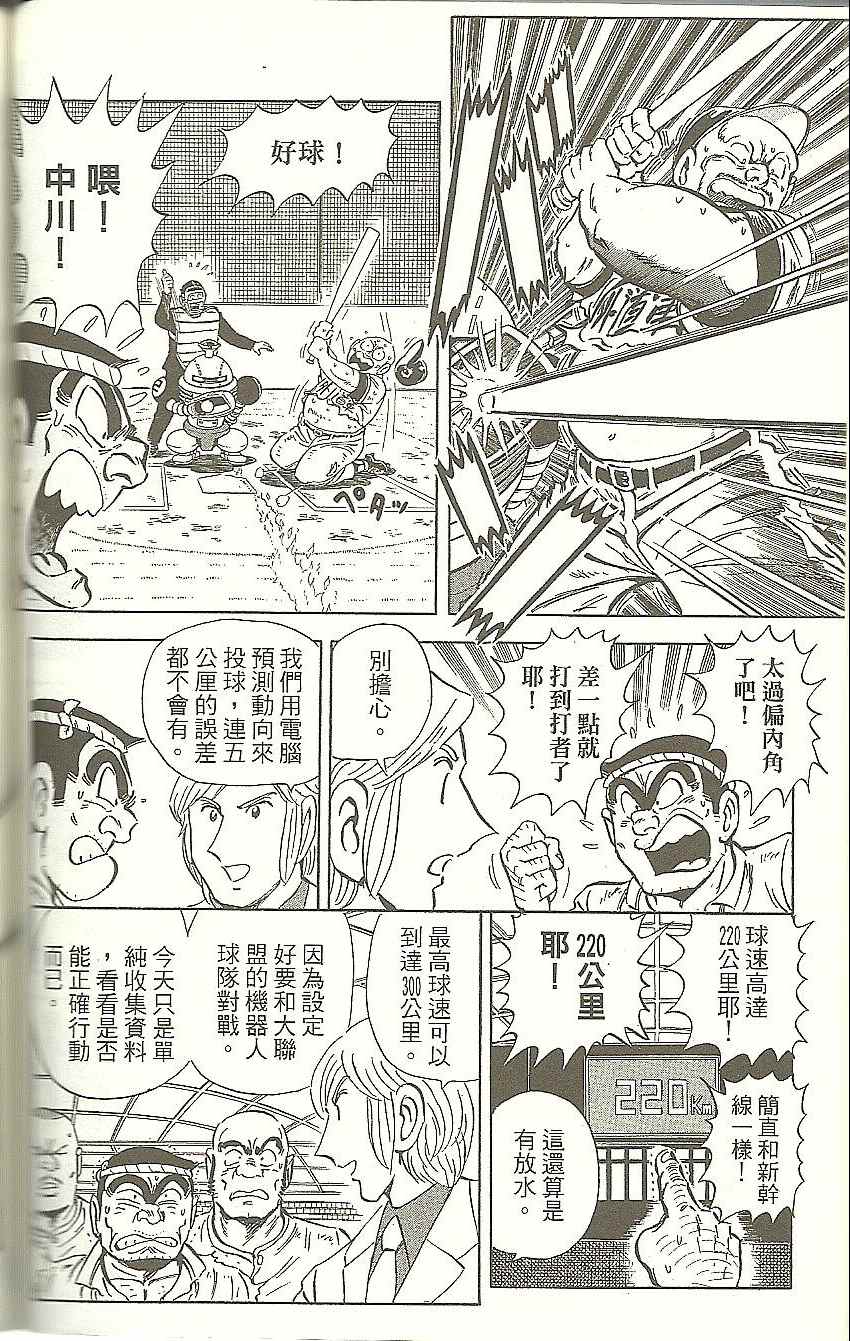 烏龍派出所 - Vol118(3/4) - 1