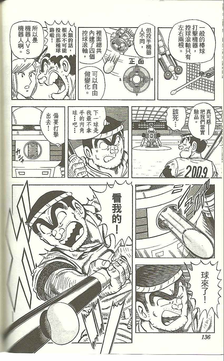 烏龍派出所 - Vol118(3/4) - 3