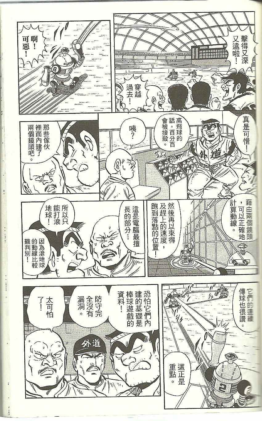 烏龍派出所 - Vol118(3/4) - 4