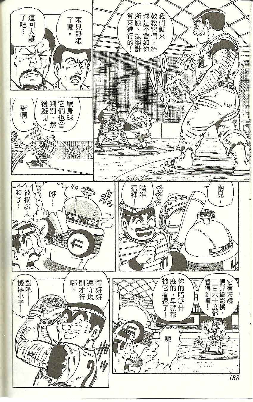 烏龍派出所 - Vol118(3/4) - 5