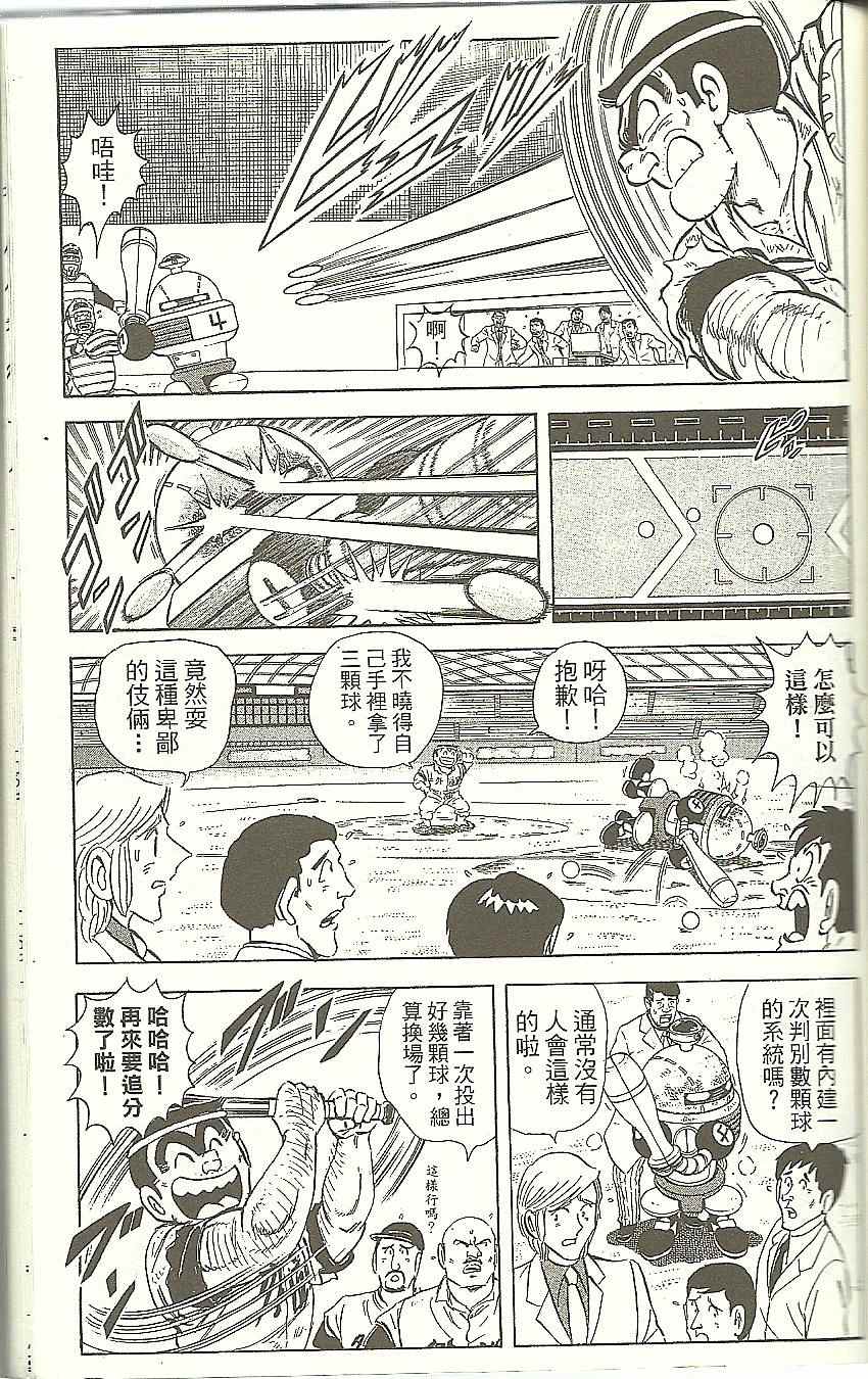 烏龍派出所 - Vol118(3/4) - 6