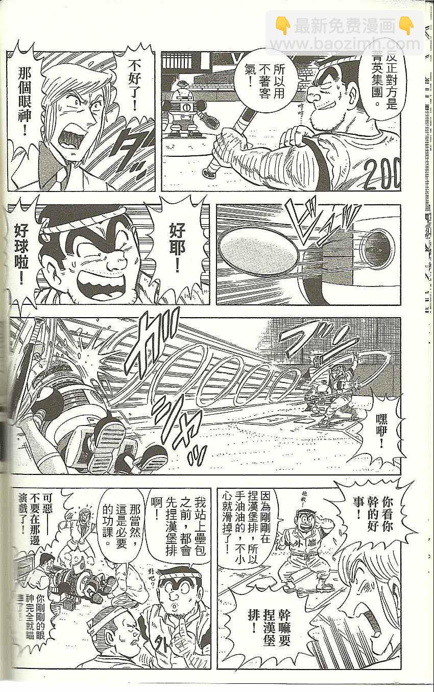 烏龍派出所 - Vol118(3/4) - 7