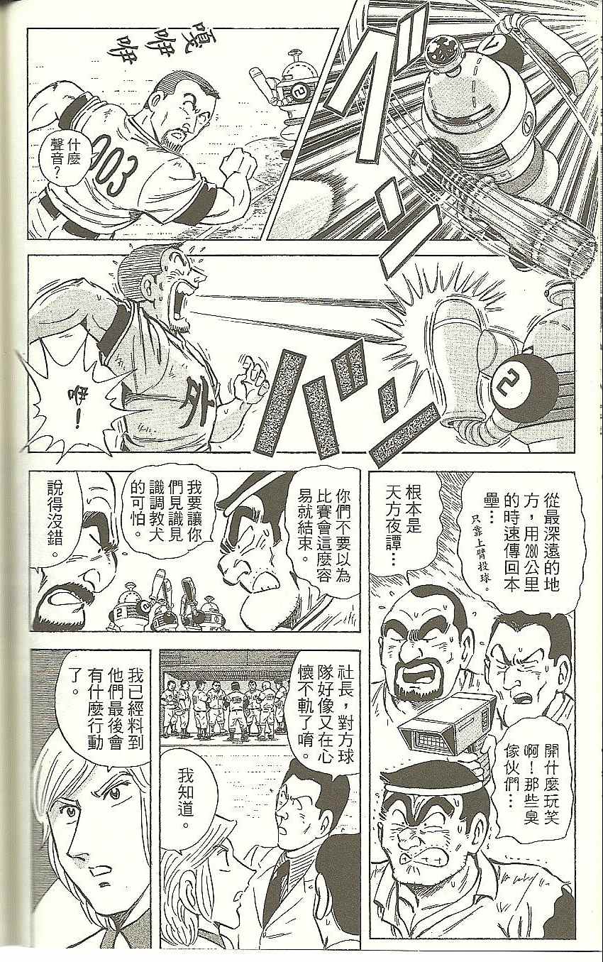 烏龍派出所 - Vol118(3/4) - 1