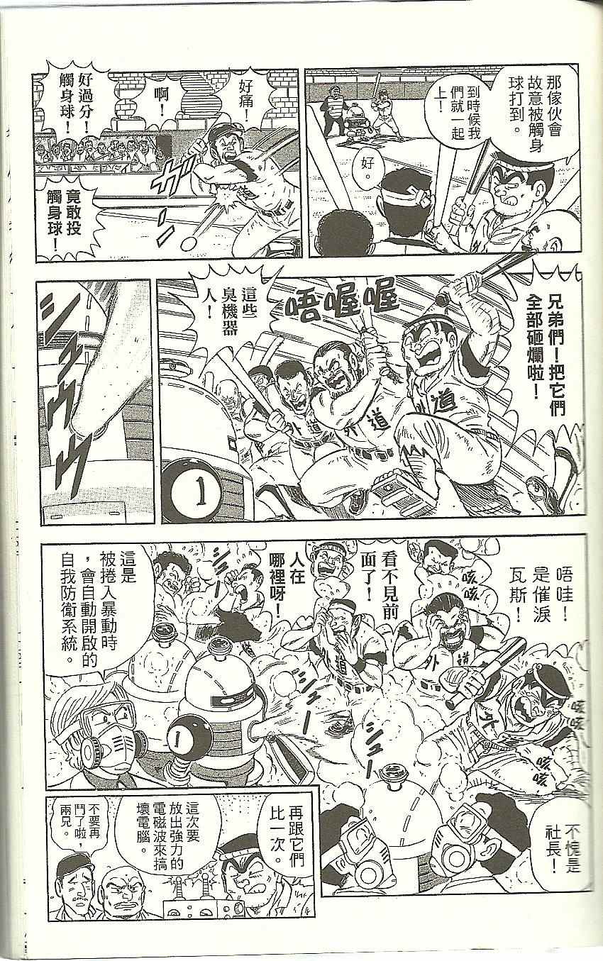 烏龍派出所 - Vol118(3/4) - 2