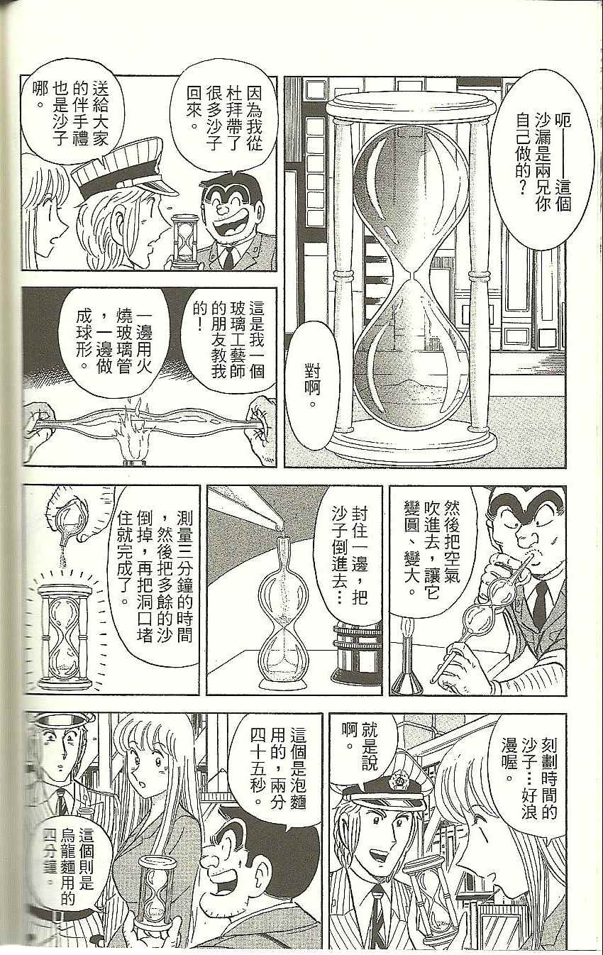 烏龍派出所 - Vol118(3/4) - 5